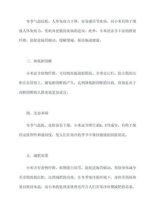 冬季小米的功效与作用