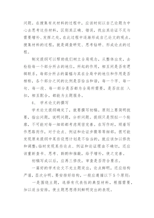 关于信息的学术论文怎么写.docx