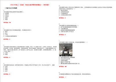 2022年电工初级考试全真押题密卷精选一有答案套卷43