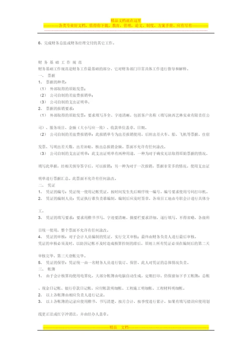 小公司单位财务管理.docx