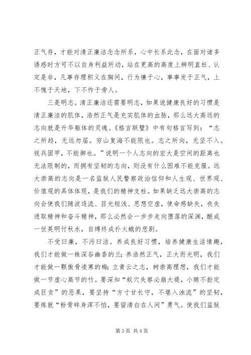 人民警察廉政教育心得体会.docx