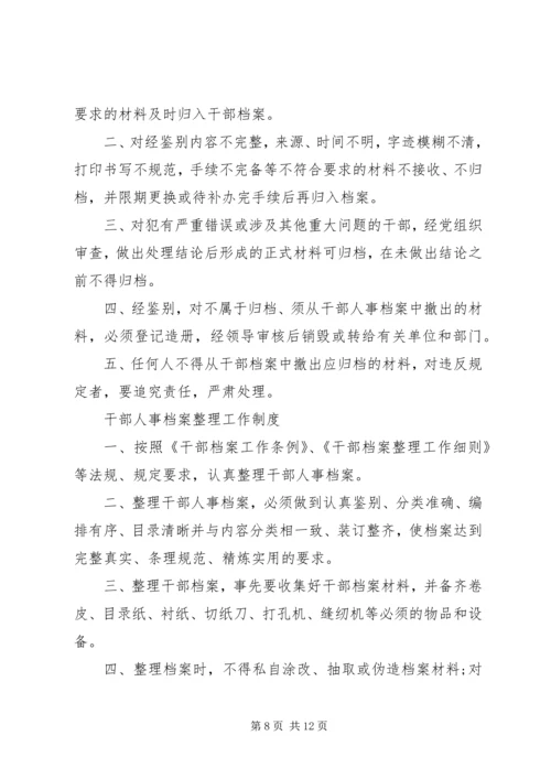 人事档案管理制度精编.docx