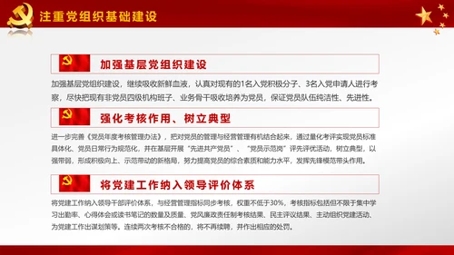 基层党建党支部党组工作总结汇报PPT