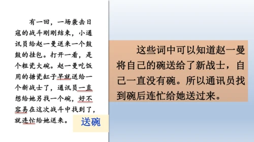 【同步课件】部编版语文三年级上册 27.一个粗瓷大碗