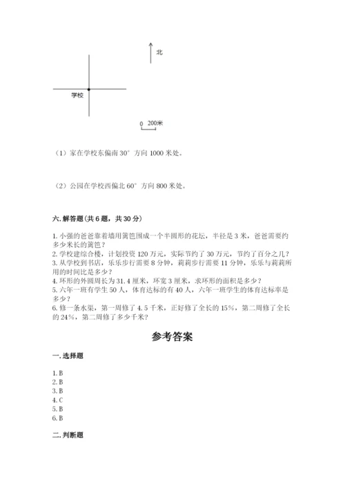 六年级数学上册期末考试卷附完整答案【各地真题】.docx