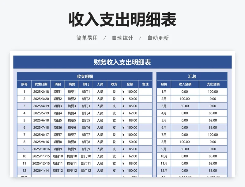 财务收入支出明细表