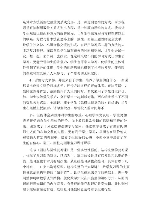 小学数学复习课评课稿