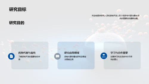 科技风生物医疗教学课件PPT模板