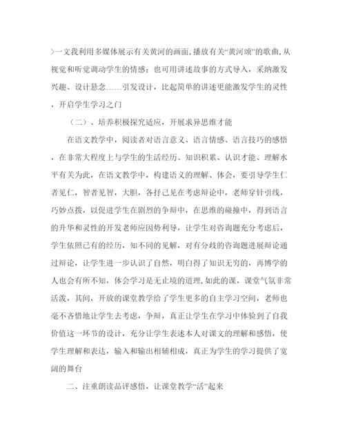 精编教案人教版七年级语文下册教育教学总结范文.docx