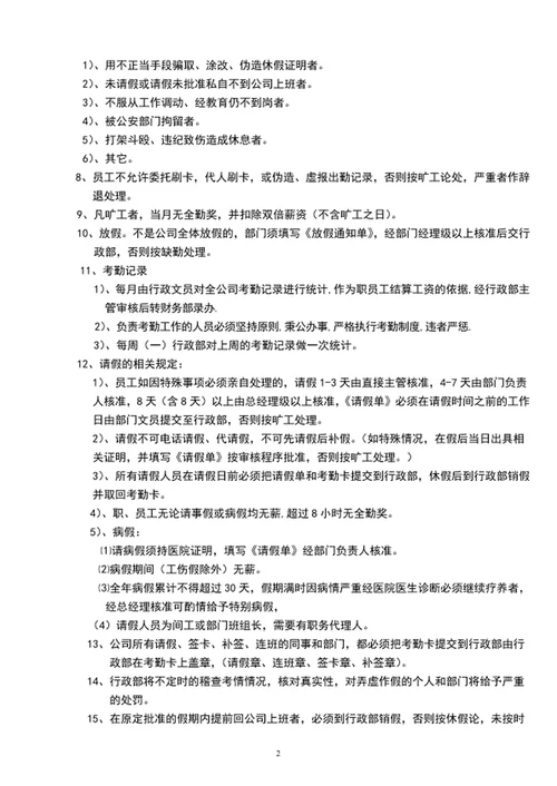考勤管理规定