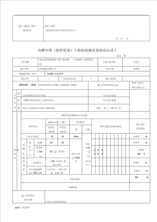 市政给排水管道工程检验批质量验收记录表格