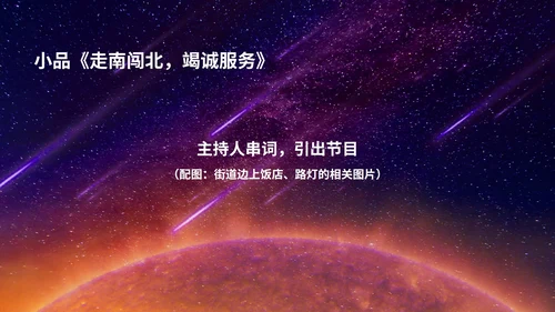 黑色科技风星空公司年终联欢晚会庆典PPT模板