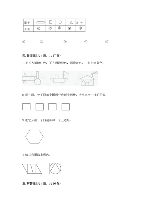 苏教版一年级下册数学第二单元 认识图形（二） 测试卷精品加答案.docx