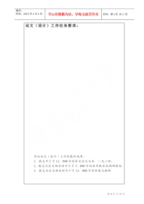 2管理学院本科毕业论文指导手册.docx