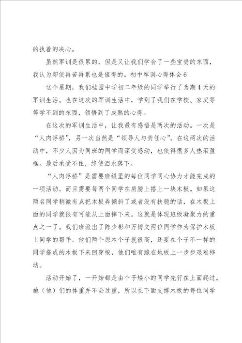 初中军训心得体会集合15篇