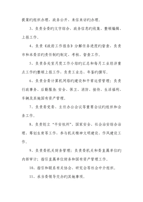 杭州市经济委员会杭州市乡镇企业局内设机构职能配置实施专题方案修订.docx