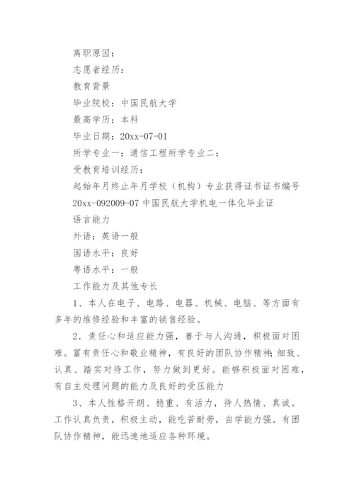 个人工作简历_3.docx