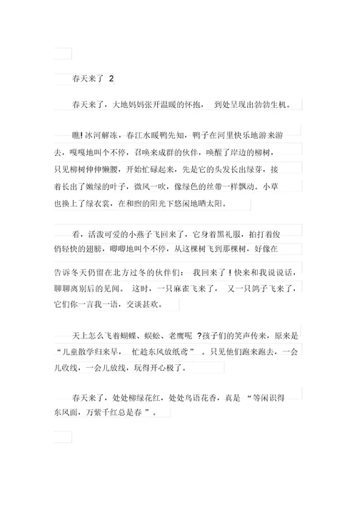一年级春天来了100字的作文