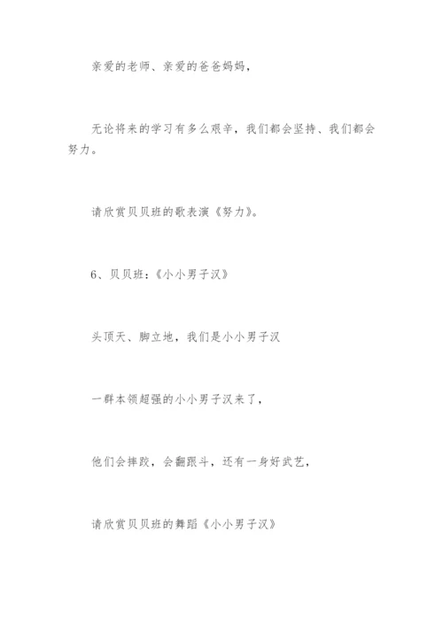 幼儿园大班毕业典礼主持稿.docx