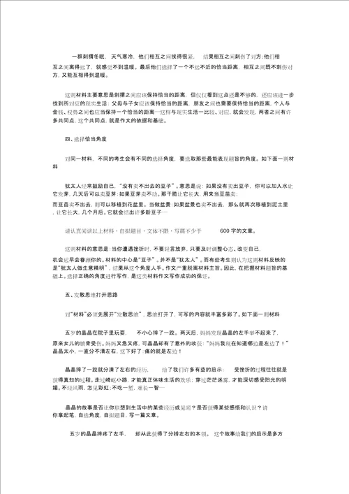 如何写好初中材料作文