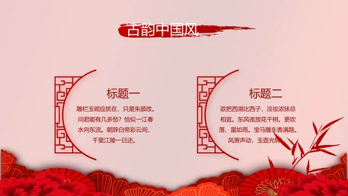 红色喜庆中国传统婚礼文化动态PPT模板