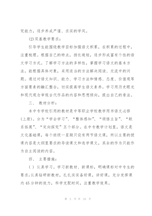 中职语文教学工作计划.docx