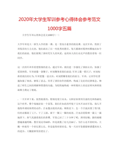 精编年大学生军训参考心得体会参考范文1000字五篇.docx