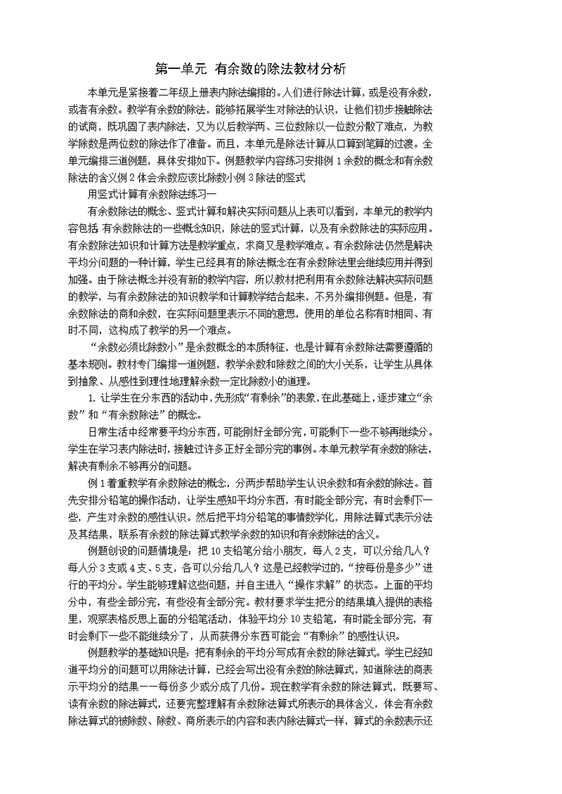2016苏教版二年级数学下册全册教案2