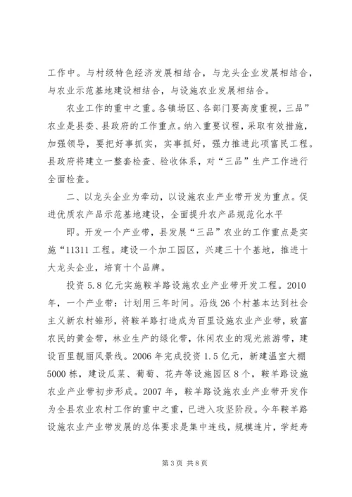 农业标准化及三品专题会发言.docx