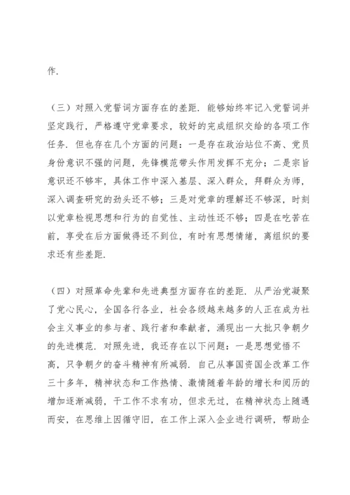 组织生活会四个对照个人检视剖析对照材料.docx