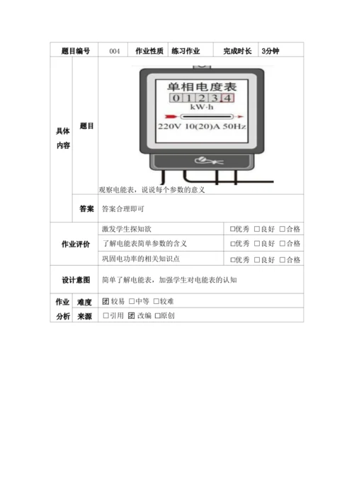 人教版九下《生活用电》大单元作业设计
