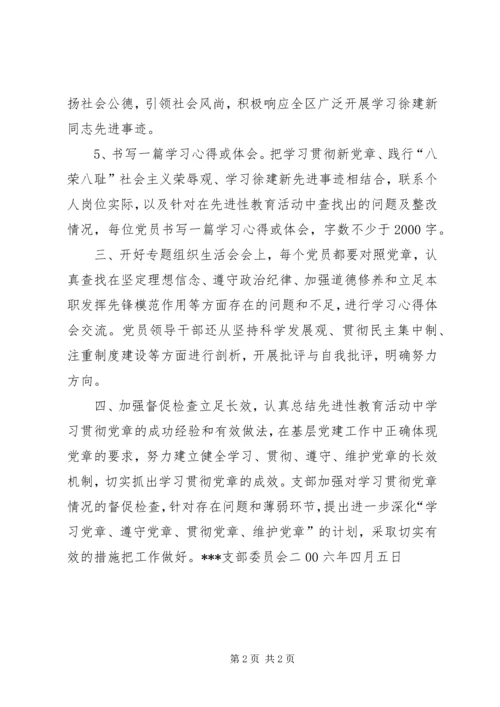 学习贯彻党章专题民主生活会情况 (2).docx