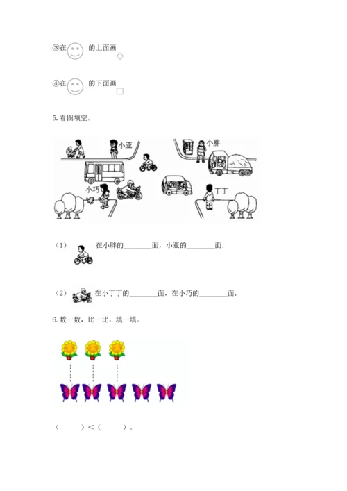 一年级上册数学期中测试卷及参考答案（轻巧夺冠）.docx