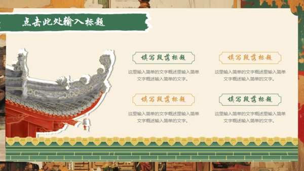 中国风仙楼通用PPT模板