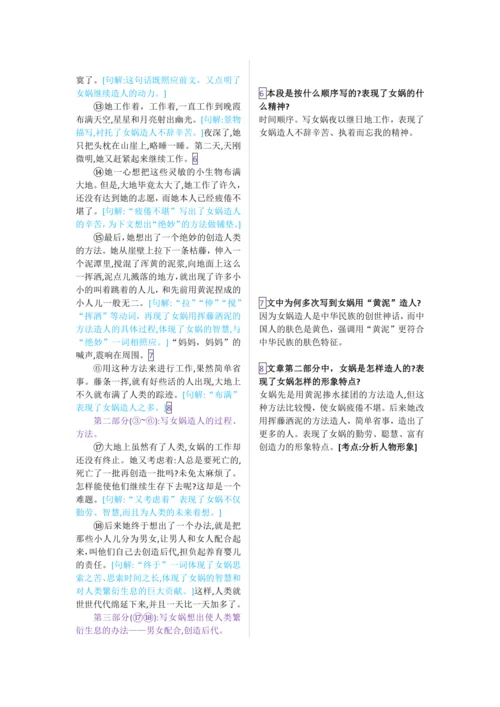 第六单元 第二十一课 女娲造人-【教材解读】2022-2023学年人教部编版语文七年级上册