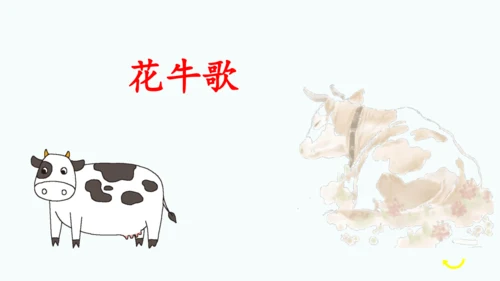 第3课 《现代诗二首》秋晚的江上   课件