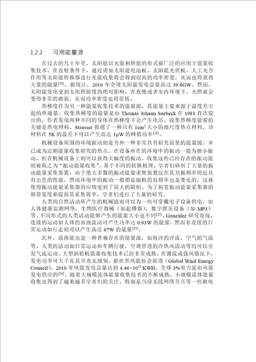 基于压电复合材料的振动能量采集装置的研究机械工程专业论文