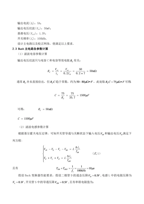 基于PID控制方式的5A开关电源PSIM仿真研究.docx