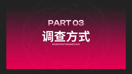 商务高级红黑渐变项目调研市场调查PPT模板