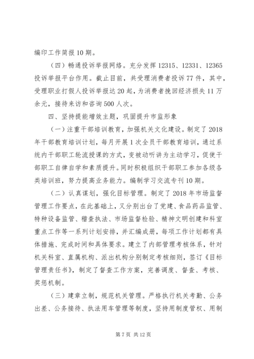 市场监管局XX年工作总结和XX年工作计划.docx