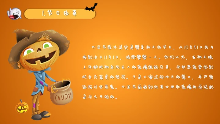 可爱卡通万圣节介绍通用PPT模版