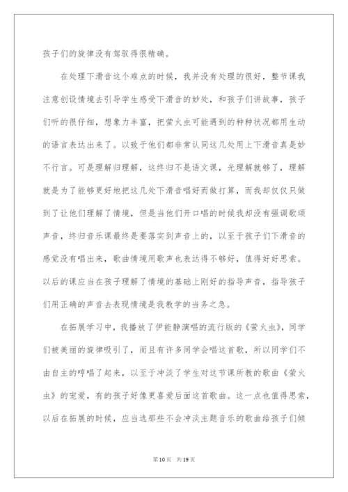 2022萤火虫教学反思.docx