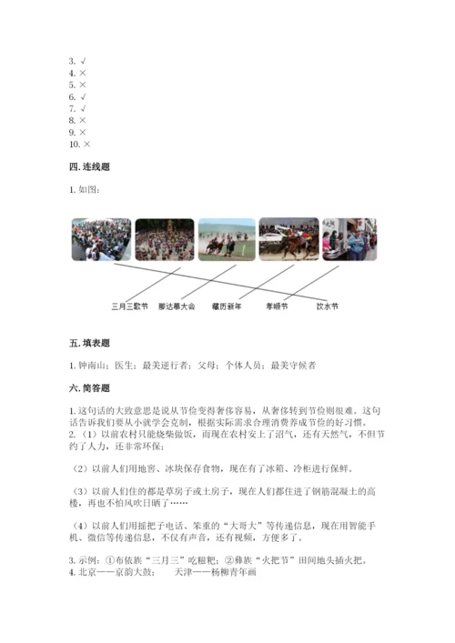 部编版道德与法治四年级下册期末测试卷及答案【名校卷】.docx