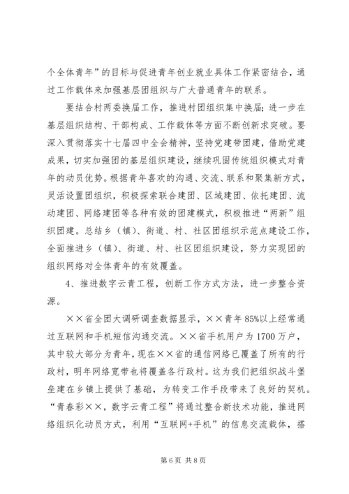 各界青年学习贯彻党的十七届四中全会讲话.docx