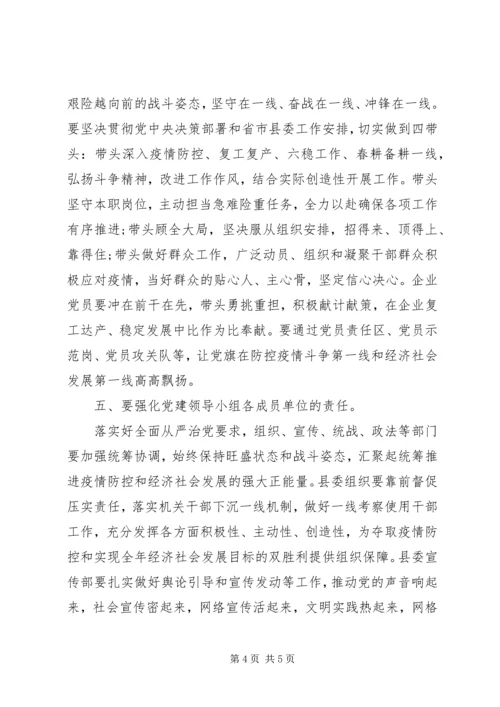 县委党的建设领导小组工作会议讲话.docx