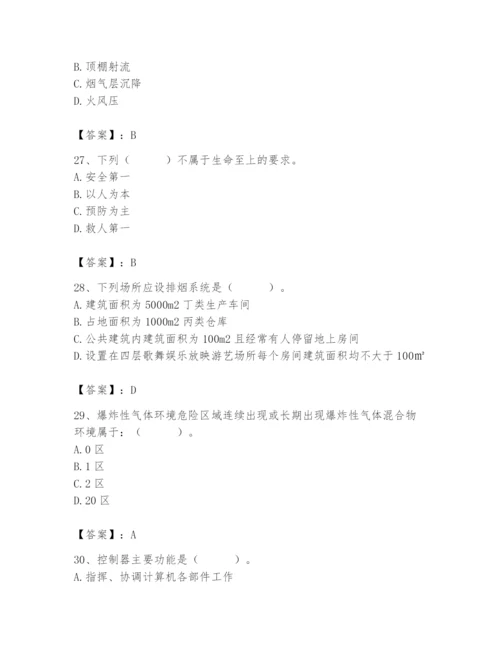 2024年消防设备操作员题库带答案（培优b卷）.docx