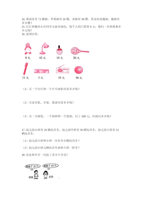 二年级上册数学应用题100道及完整答案（全优）.docx