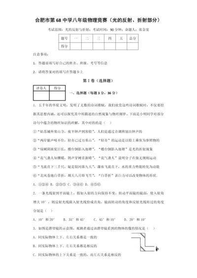 2023年八年级物理竞赛题光的反射折射部分.docx