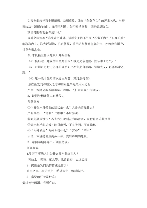 23 出师表 诸葛亮 教学设计 2024~2025学年度部编版初中语文九年级下册