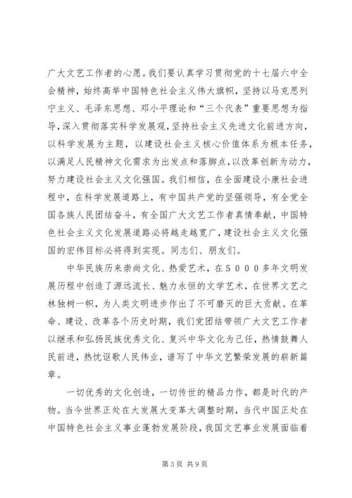 在第五次文代会上的报告 (3).docx